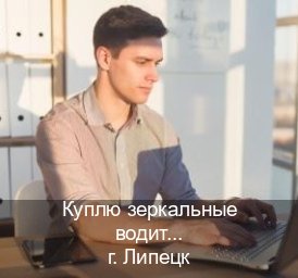 Помощь с ВУ в г. Липецк (Куплю зеркальные водительские права в Липецке — Жителям всех регионов) - инструктор Владимир 76