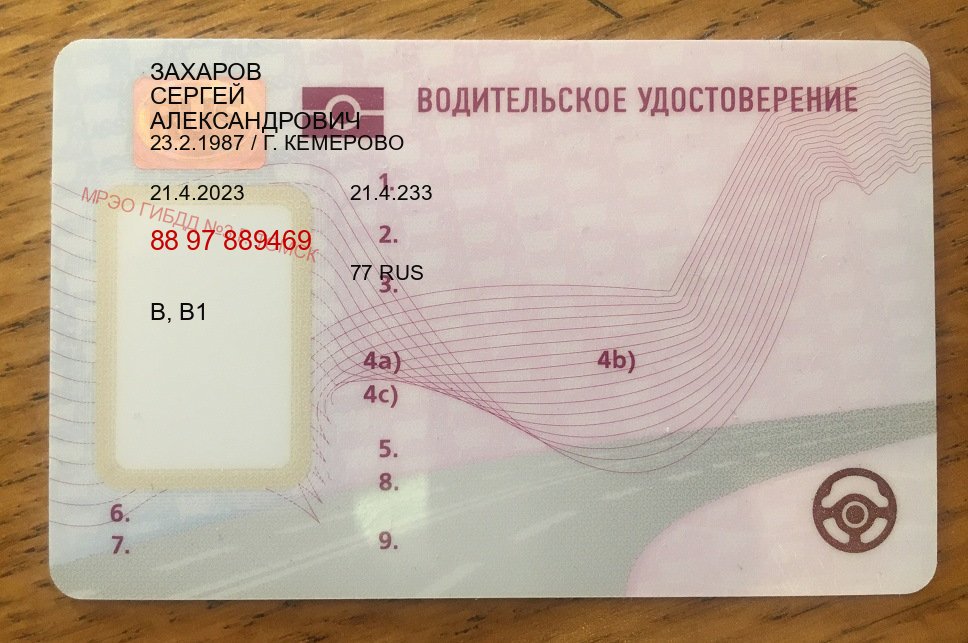 Помощь с документы в г. Липецк (Купить водительское удостоверение в Липецке) - лицевая сторона 32 Помощь с документы в г. Липецк (Купить водительское удостоверение в Липецке) - лицевая сторона 32