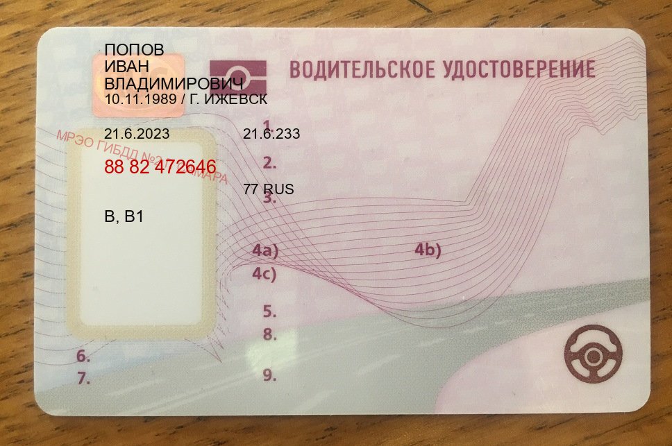 Легальные удостоверение в г. Липецк (Купить зеркальные водительские права в Липецке) - пример бланка 88 Легальные удостоверение в г. Липецк (Купить зеркальные водительские права в Липецке) - пример бланка 88
