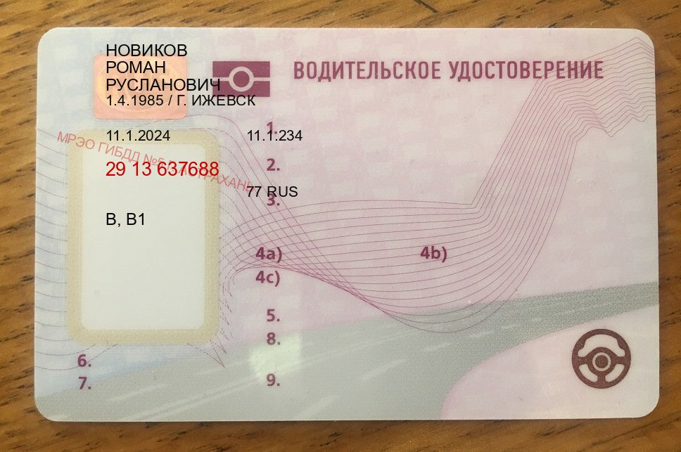 Получить документы в г. Липецк (Куплю зеркальные водительские права в Липецке — Жителям всех регионов) - пример бланка 44 Получить документы в г. Липецк (Куплю зеркальные водительские права в Липецке — Жителям всех регионов) - пример бланка 44