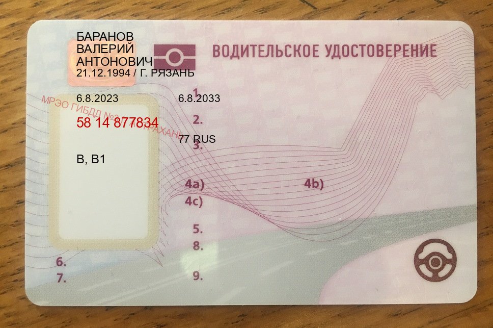 Сделать ВУ в г. Липецк (Купить права водительские в Липецке) - пример бланка 17 Сделать ВУ в г. Липецк (Купить права водительские в Липецке) - пример бланка 17