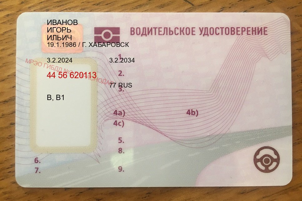 Сделать права в г. Липецк (Купить водительские права дубликат в Липецке) - пример бланка 18 Сделать права в г. Липецк (Купить водительские права дубликат в Липецке) - пример бланка 18