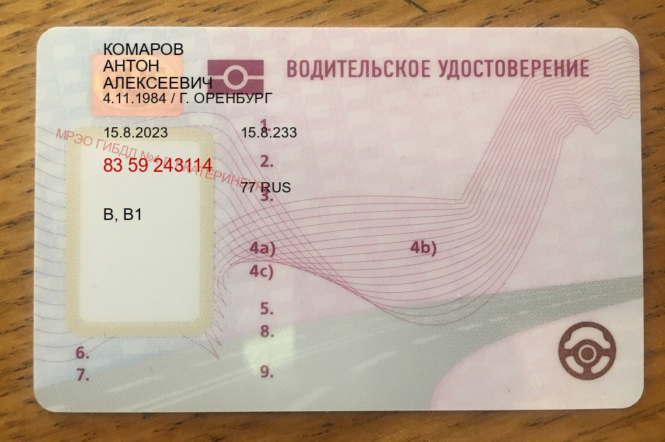 Оформление удостоверение в г. Липецк (Купить зеркальные водительские права в Липецке) - пример бланка 42 Оформление удостоверение в г. Липецк (Купить зеркальные водительские права в Липецке) - пример бланка 42