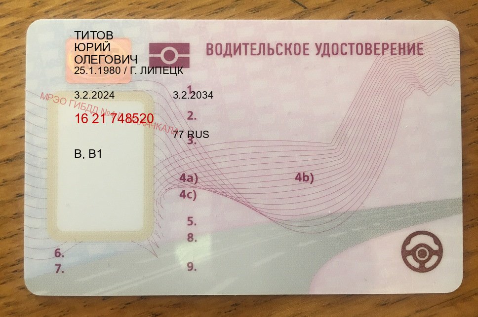 Помощь с права в г. Липецк (Куплю зеркальные водительские права в Липецке — Жителям всех регионов) - пример бланка 9 Помощь с права в г. Липецк (Куплю зеркальные водительские права в Липецке — Жителям всех регионов) - пример бланка 9