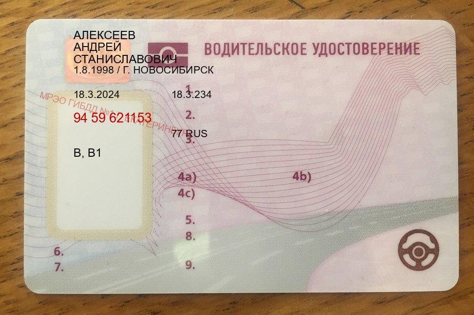 Помощь с права в г. Липецк (Купить водительское удостоверение дубликат в Липецке — Полный пакет срочно) - пример бланка 63 Помощь с права в г. Липецк (Купить водительское удостоверение дубликат в Липецке — Полный пакет срочно) - пример бланка 63