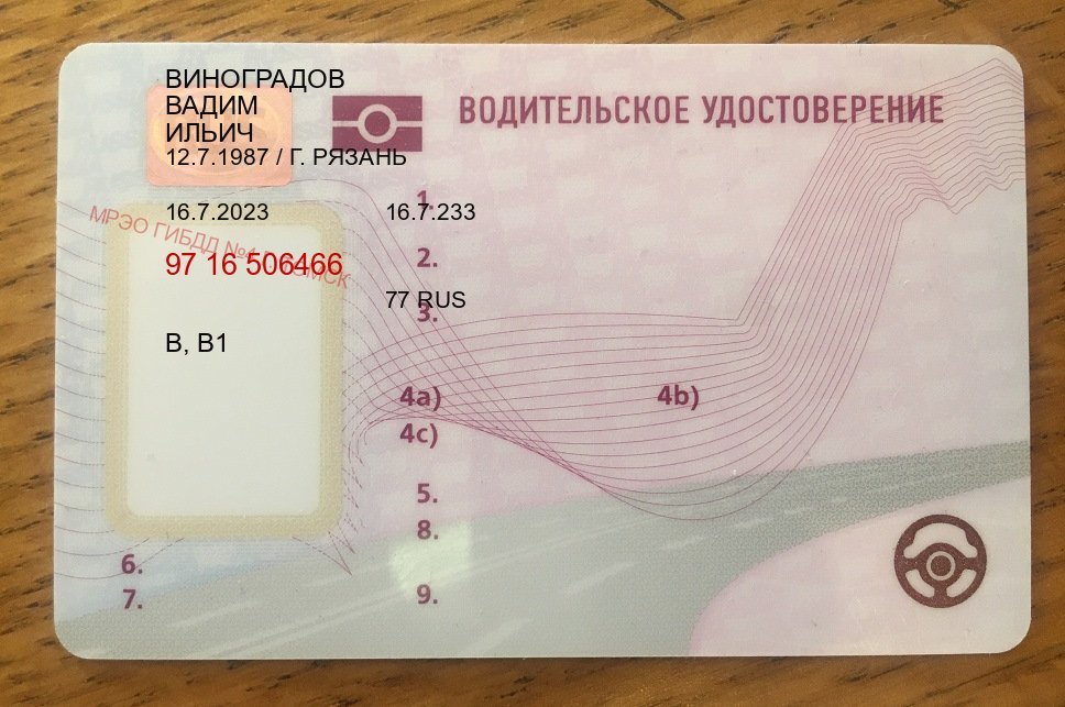 Получить удостоверение в г. Липецк (Купить водительские права категории B в Липецке — Зеркала права) - пример бланка 67 Получить удостоверение в г. Липецк (Купить водительские права категории B в Липецке — Зеркала права) - пример бланка 67